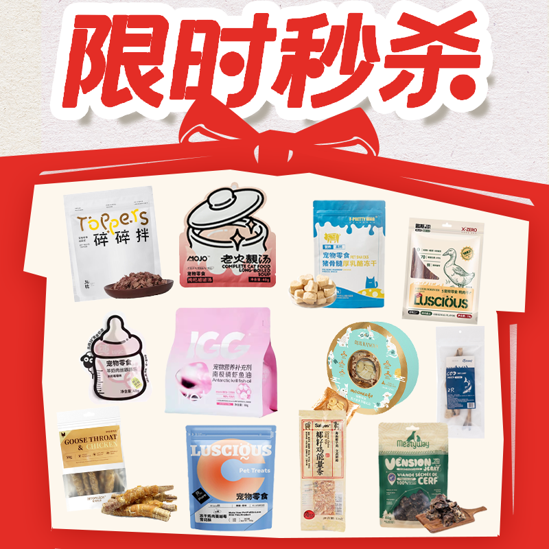 【旺财】年货节直播秒杀！爵宴珊鲨椰路斯魔球福佩迪朗诺,宠物/宠物食品及用品,狗冻干零食,淘宝优惠券,粉丝福利购,淘宝优惠卷