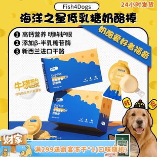 海洋之星奶酪棒营养低乳糖高钙互动棒棒糖奖励犬猫狗零食 旺财