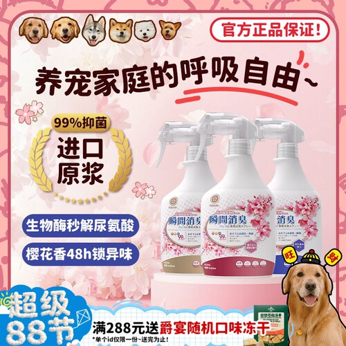 kojima新款樱花香味除臭喷剂