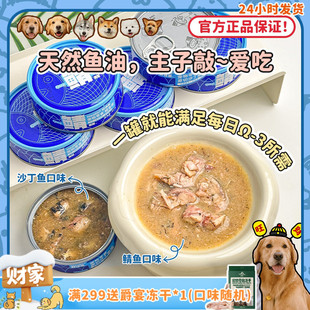 沙丁鱼补水美毛鱼油猫狗通用零食拌狗粮 好适嘉鲭鱼罐头 旺财