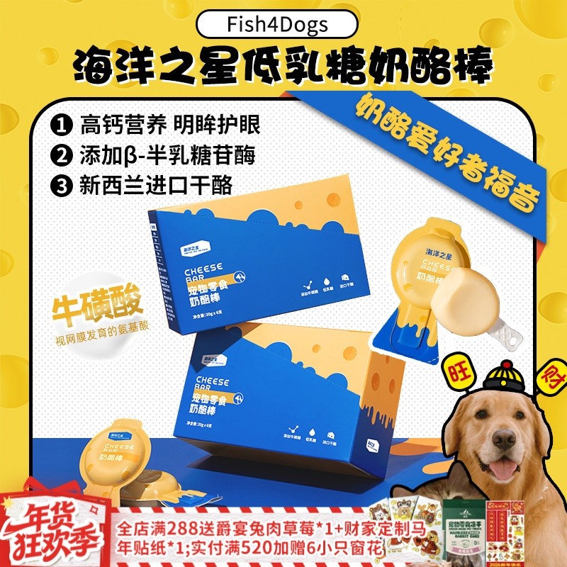 【旺财】海洋之星奶酪棒营养低乳糖高钙互动棒棒糖奖励犬猫狗零食,宠物/宠物食品及用品,狗奶/酸奶/奶酪,淘宝优惠券,粉丝福利购,淘宝优惠卷