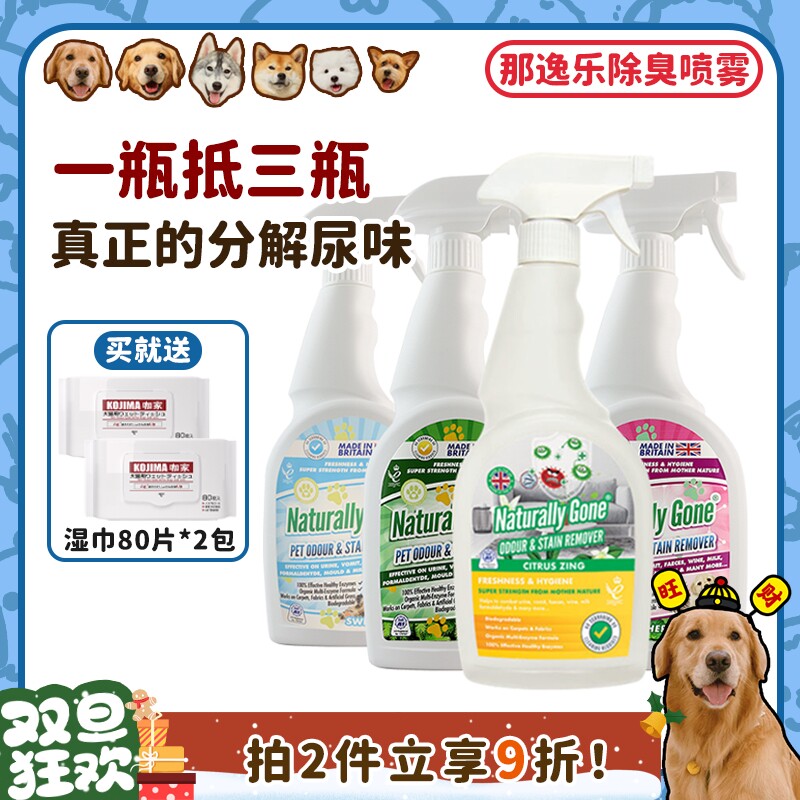 【旺财】好用!那逸乐生物酶除味剂宠物猫狗环境除臭喷雾尿骚750ml