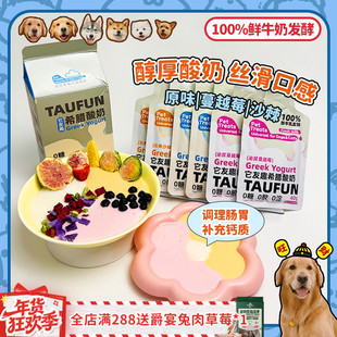 【旺财】它友趣 宠物希腊酸奶益生菌0糖沙棘蔓越莓猫狗通用助消化