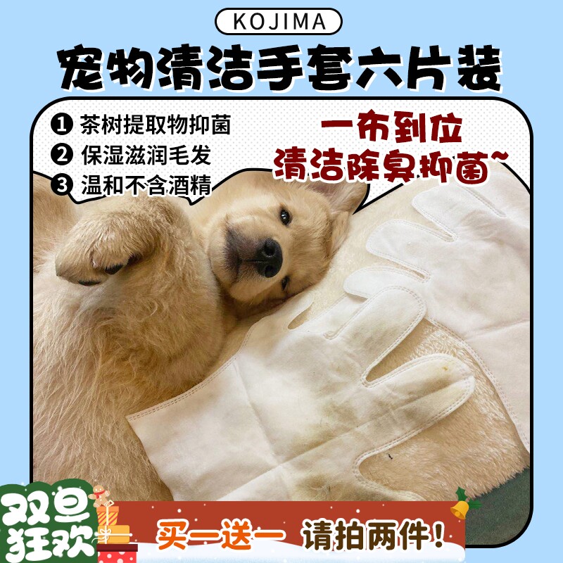 【旺财】KOJIMA宠物无香免洗手套湿巾猫狗幼犬到家免洗澡神器6片