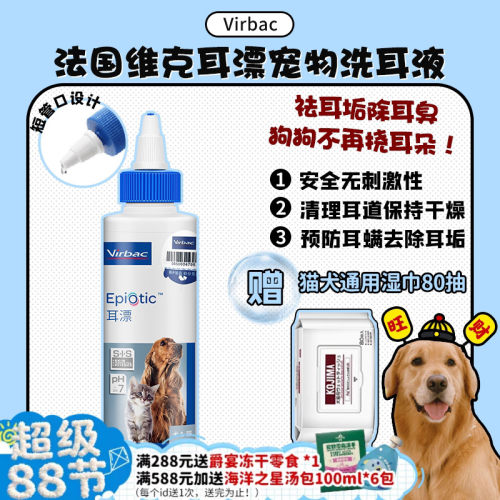 【旺财】法国维克耳漂洁耳液 宠物狗狗猫耳道清洁用品洗耳液