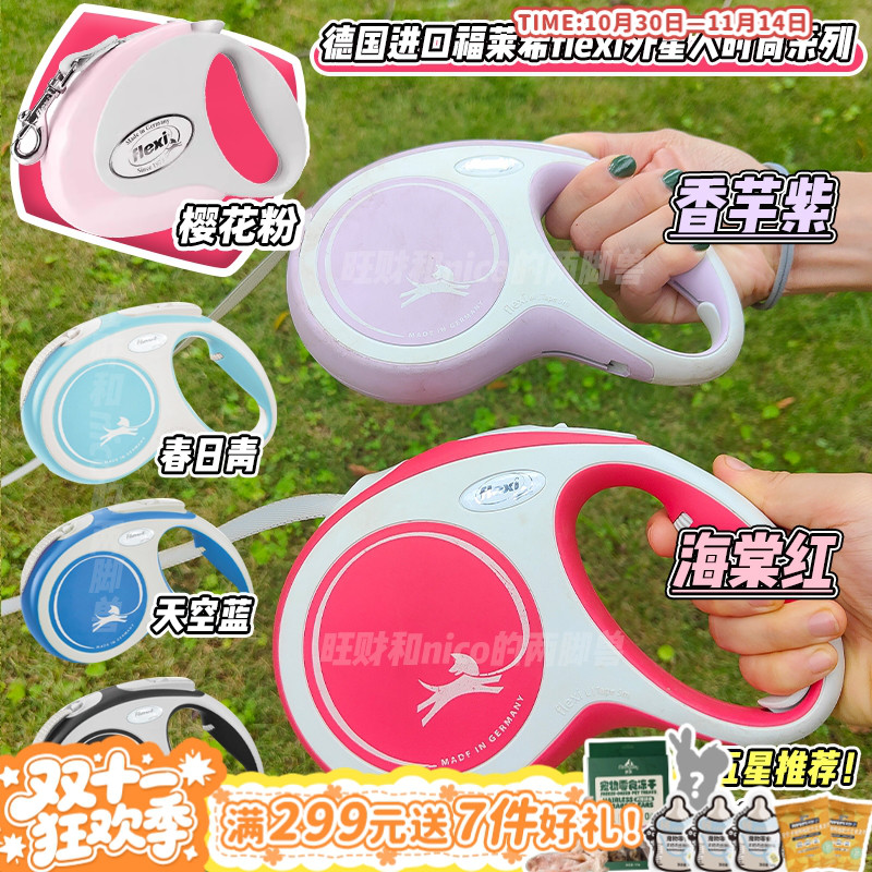 【旺财】福莱希flexi外星人时尚系列style狗牵引绳自动伸缩遛狗绳