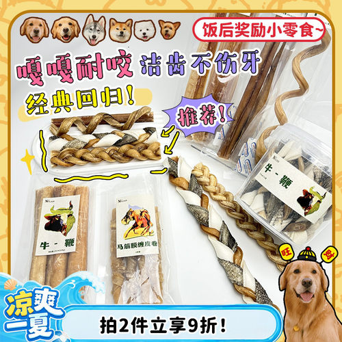 猎奇！Monster同款牛鞭磨牙零食