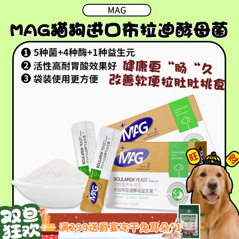 官方授权MAG肠胃益生菌软便克星