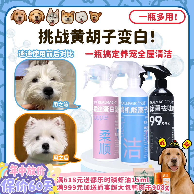 【旺财】它净离子水狗狗蚕丝蛋白次氯酸宠物清洁除臭消毒喷雾喷剂