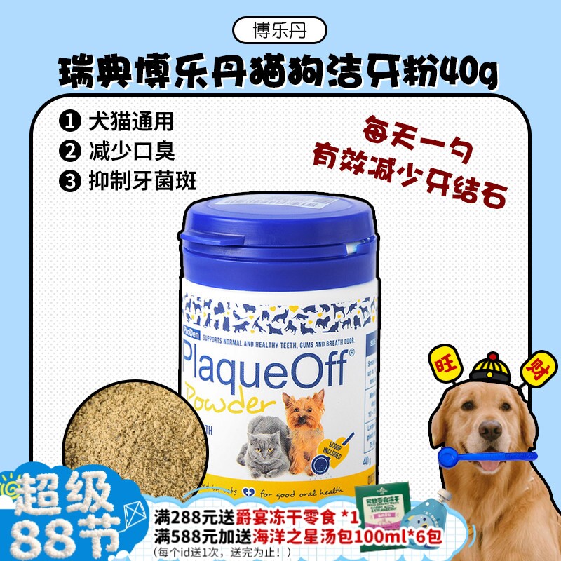博乐丹进口洁牙粉缓解口臭异味图片