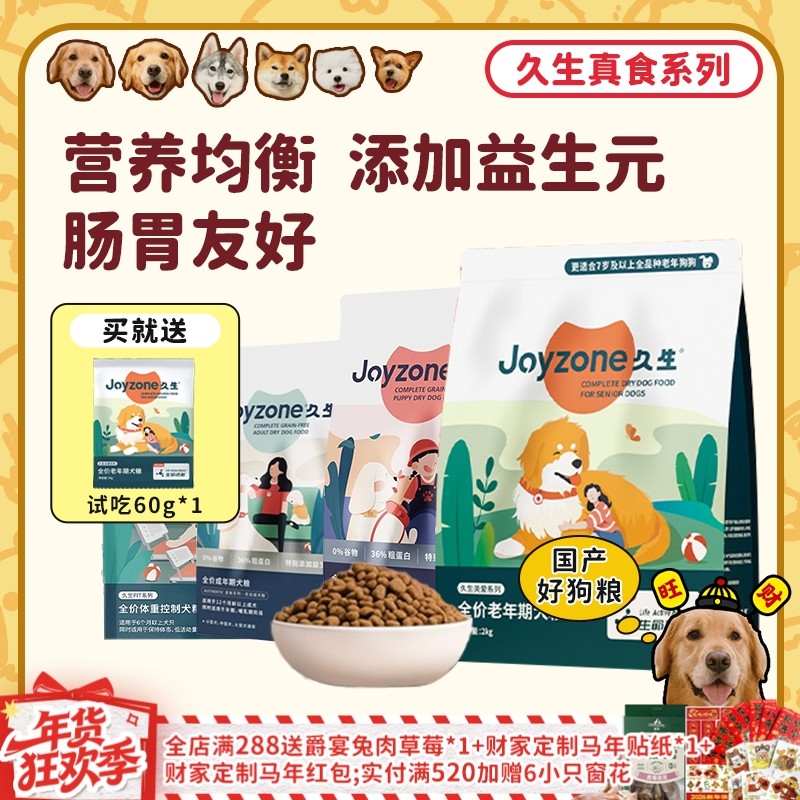 【旺财】Joyzone久生狗粮 全价无谷犬粮成犬幼犬粮老年犬鸡肉减肥