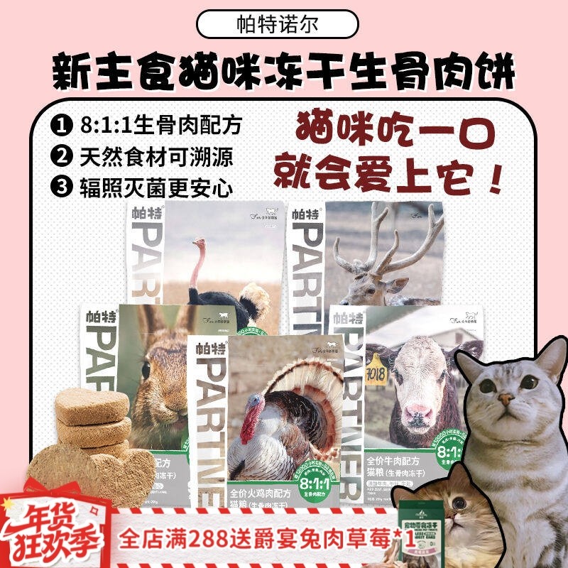 【旺财】帕特8:1:1猫咪主食冻干生骨肉饼肉粒 兔肉饼成幼猫 240g,宠物/宠物食品及用品,猫全价冻干粮,淘宝优惠券,粉丝福利购,淘宝优惠卷