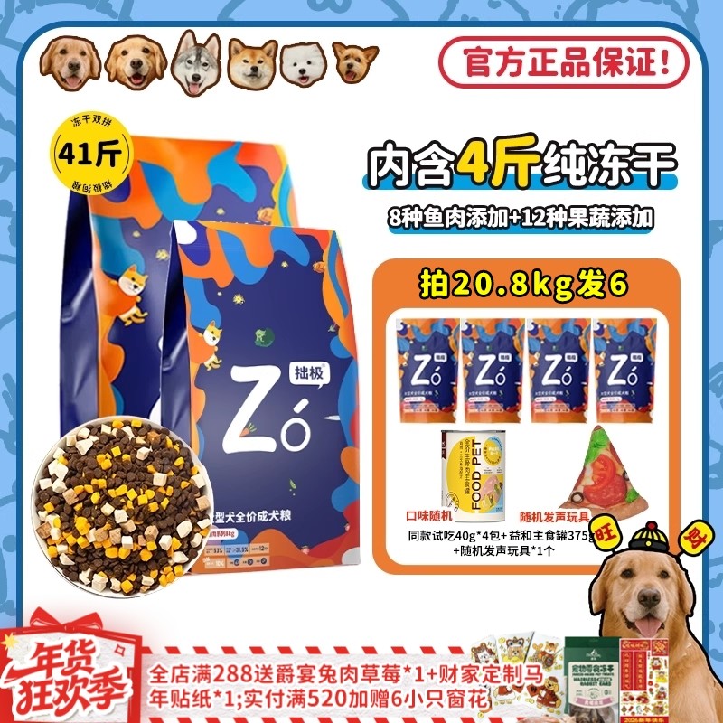【旺财】拙极8种鱼肉冻干狗粮大包装41.6斤大型犬全价粮金毛边牧,宠物/宠物食品及用品,狗全价冻干粮,淘宝优惠券,粉丝福利购,淘宝优惠卷