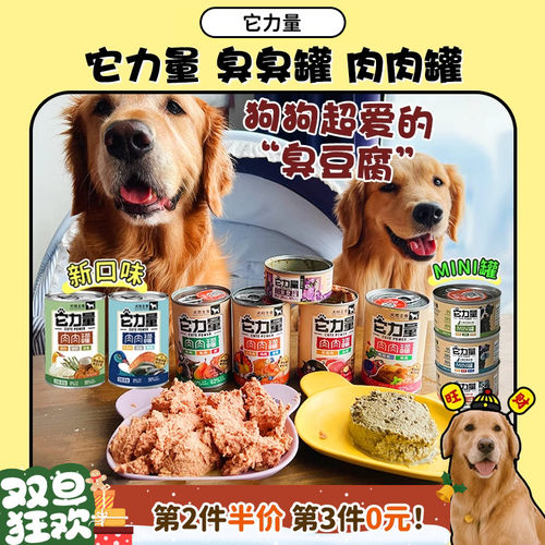 它力量臭臭罐头狗狗超爱