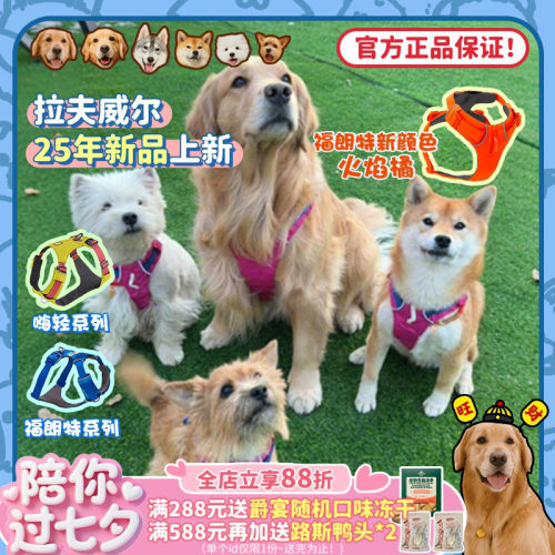 正品保证拉夫威尔嗨轻福朗特胸背