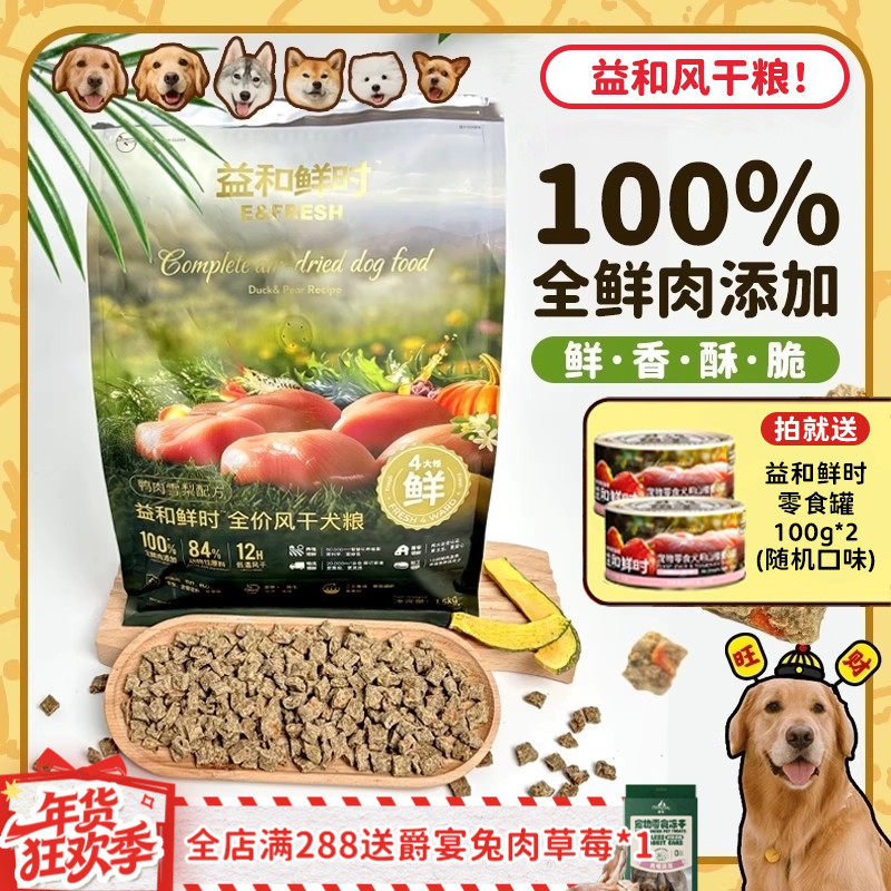 【旺财】益和鲜时鲜肉低温风干粮鸭肉果蔬全价狗粮低敏营养犬粮,宠物/宠物食品及用品,狗全价风干/烘焙粮,淘宝优惠券,粉丝福利购,淘宝优惠卷