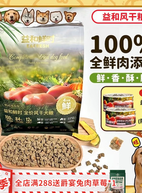 【旺财】益和鲜时鲜肉低温风干粮鸭肉果蔬全价狗粮低敏营养犬粮