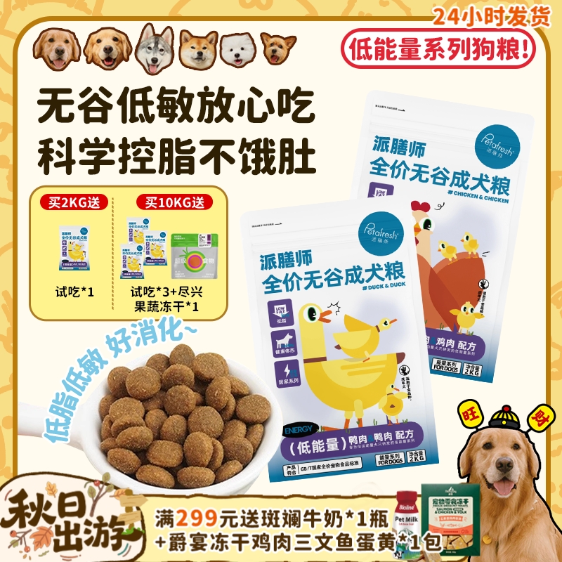 日期新鲜！鲜鸭肉低能量减脂狗粮