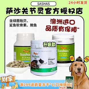 Sashas萨沙4C关节粉猫咪狗狗营养补钙绿唇贻贝鲨鱼软骨素 旺财