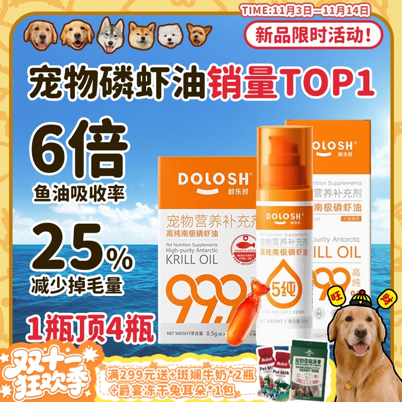 都乐时磷虾油3倍靓毛美毛护肤