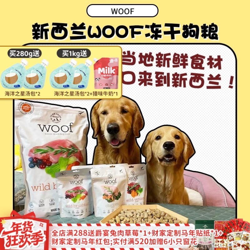【旺财】新西兰进口Woof主食冻干生骨肉狗粮负鼠牛肉鹿肉成幼犬粮