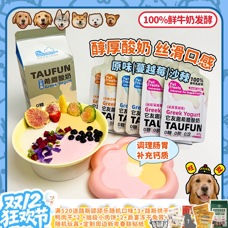 呵护肠胃喝希腊酸奶~鲜牛奶发酵