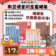 旺财 布兰德主食猫条全价鲜煮湿粮营养增肥发腮补水成幼猫