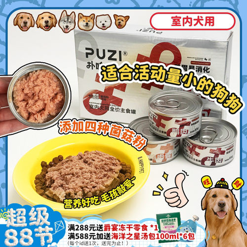 扑吃狗罐头，营养好吃，毛孩敲爱