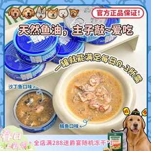 沙丁鱼补水美毛鱼油猫狗通用零食拌狗粮 好适嘉鲭鱼罐头 旺财