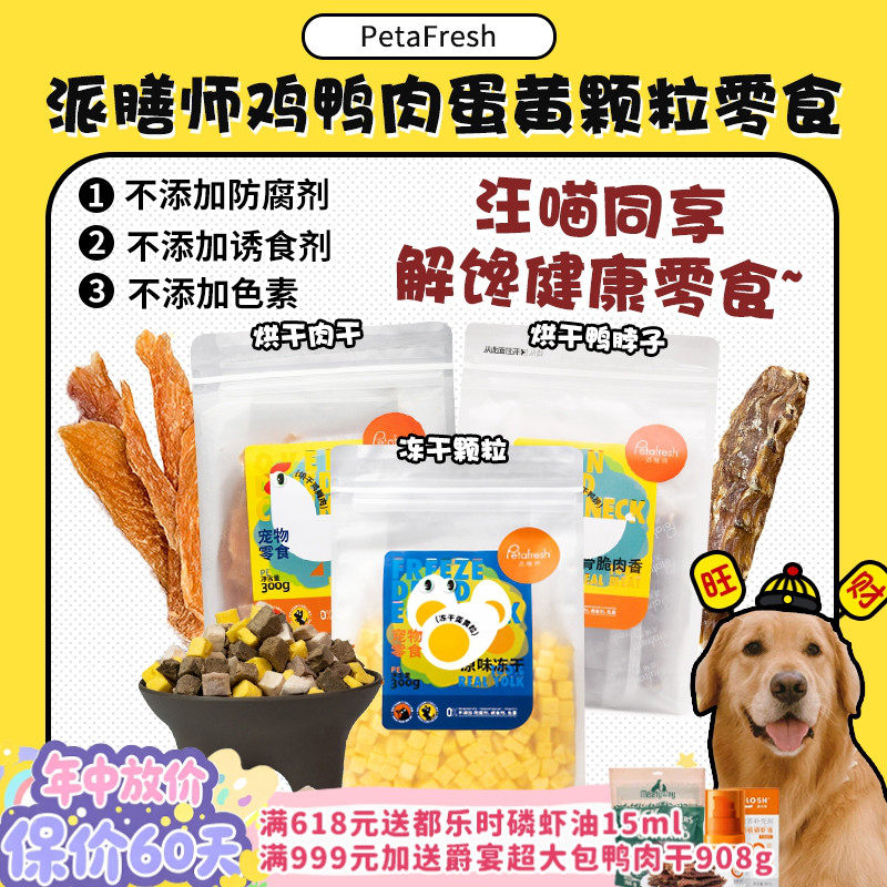【旺财】派膳师超大包冻干鸭肉粒烘干鸭脖肉干磨牙洁齿拌粮狗零食