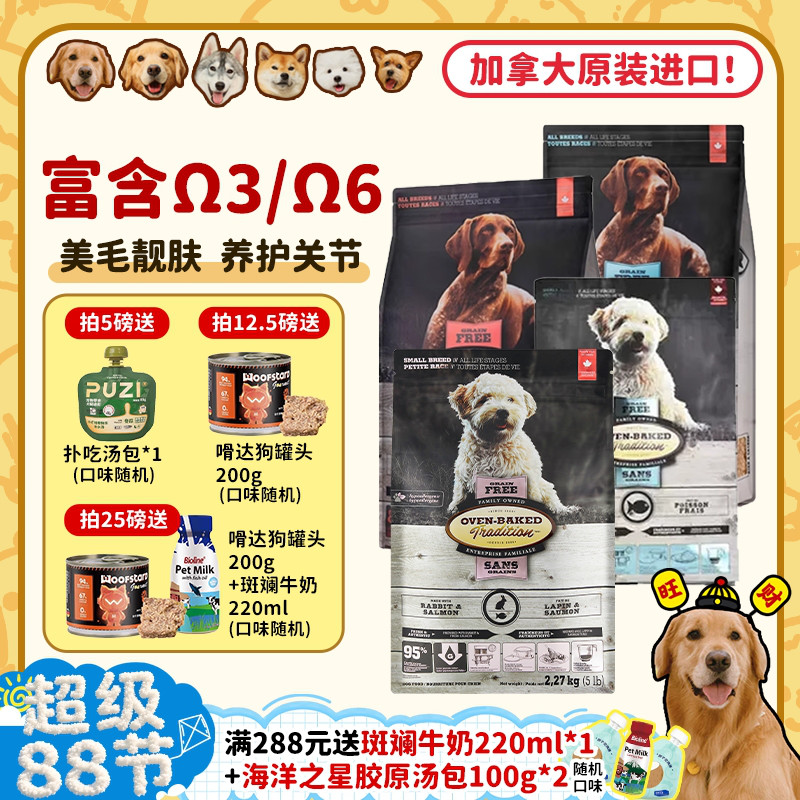 【旺财】加拿大进口欧恩焙新兔鸭鱼肉 低温烘焙颗粒狗粮美毛泪痕