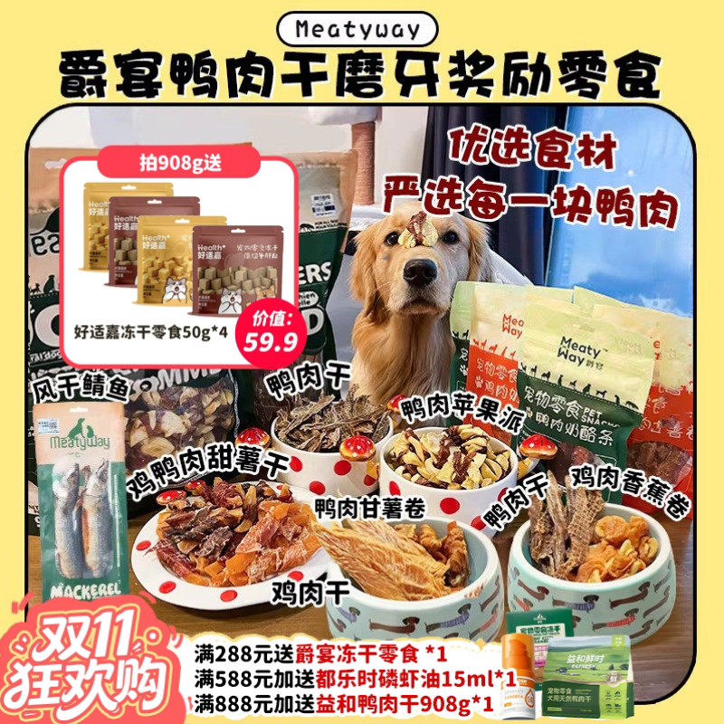 【旺财】超大包肉干~MeatyWay爵宴鸭肉干缠地瓜干奖励磨牙狗零食