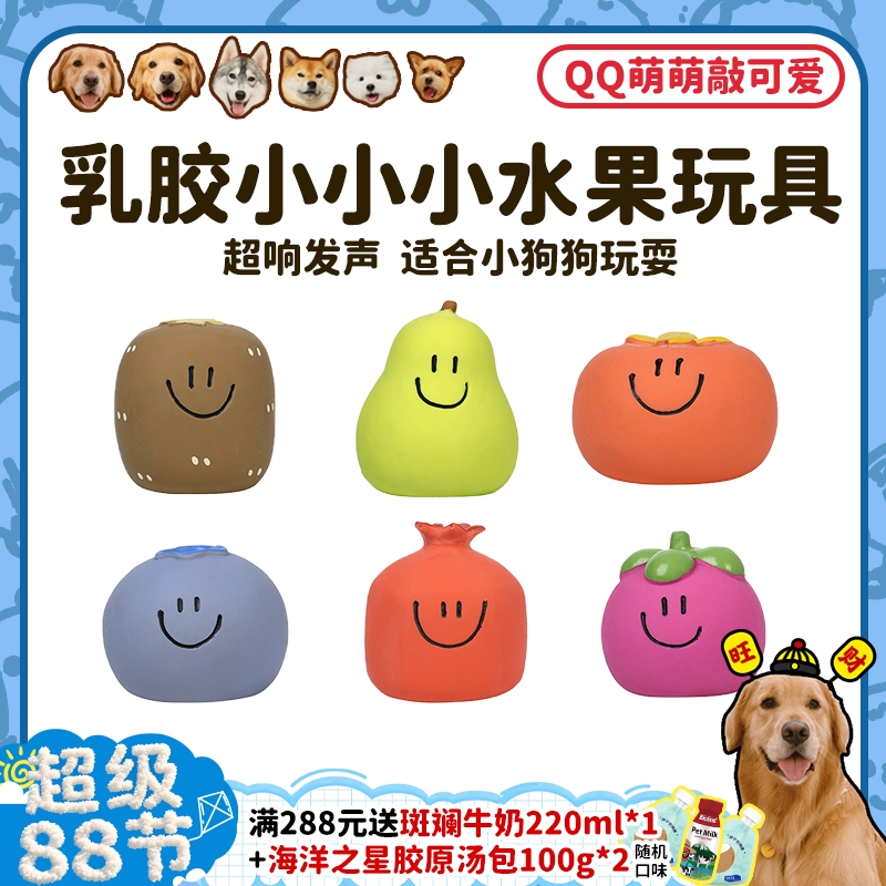 Qmonster乳胶幼犬发声水果玩具