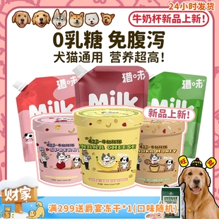 姜黄绿唇贻贝红参营养补钙猫狗零食 猎味宠物零乳糖牛奶 旺财