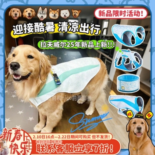 【旺财】拉夫威尔ruffwear狗狗 胸背 凉凉衣新品 户外降温