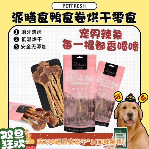 【旺财】派膳师鸭食卷肉干狗零食