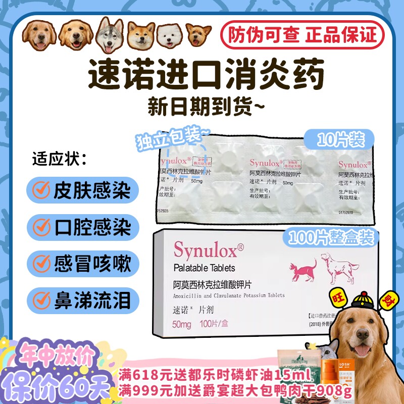【旺财】辉瑞速诺猫狗消炎片感染肠炎口炎感冒药阿莫西林美国进口
