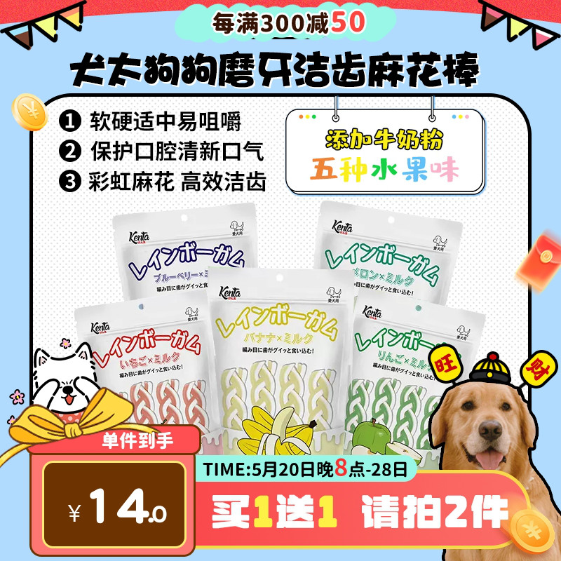 【旺财】犬太麻花辫洁齿利器