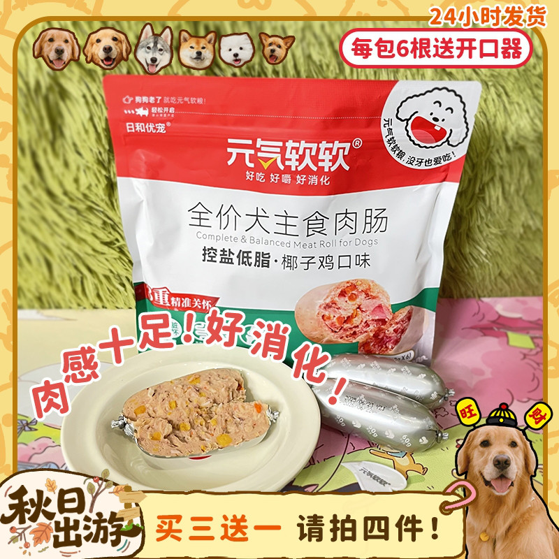小根肠好喂食！控盐低脂好消化~
