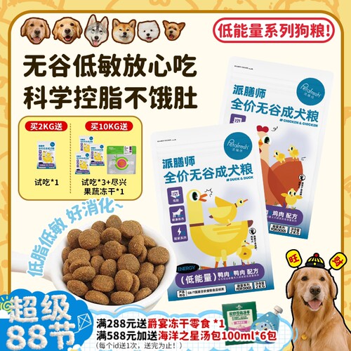 日期新鲜！鲜鸭肉低能量减脂狗粮