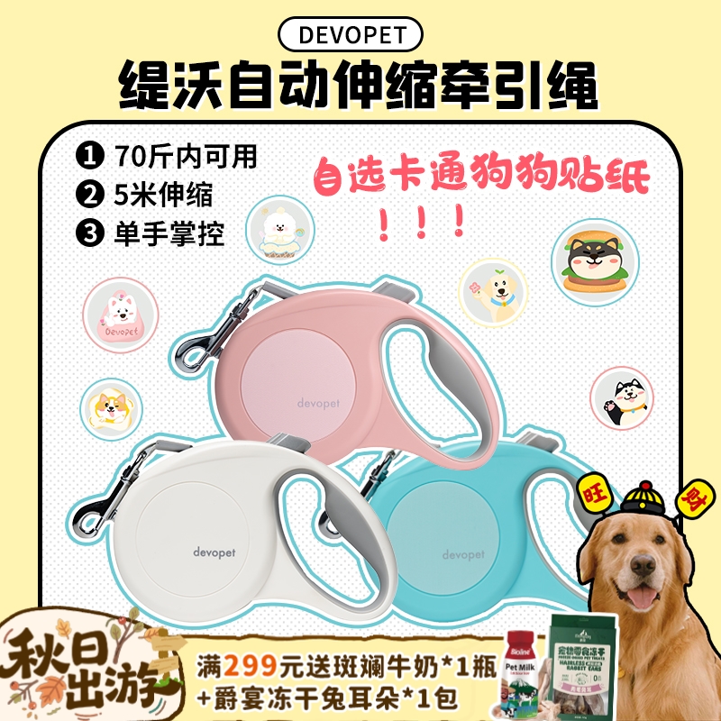 devopet自动伸缩牵引绳