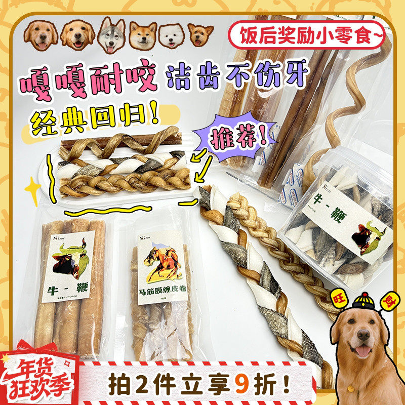 【旺财】MY JOY麦茁磨牙耐咬牛鞭牛皮鱼皮麻花马筋洁牙原切狗零食,宠物/宠物食品及用品,狗磨牙棒/洁齿骨/咬胶,淘宝优惠券,粉丝福利购,淘宝优惠卷