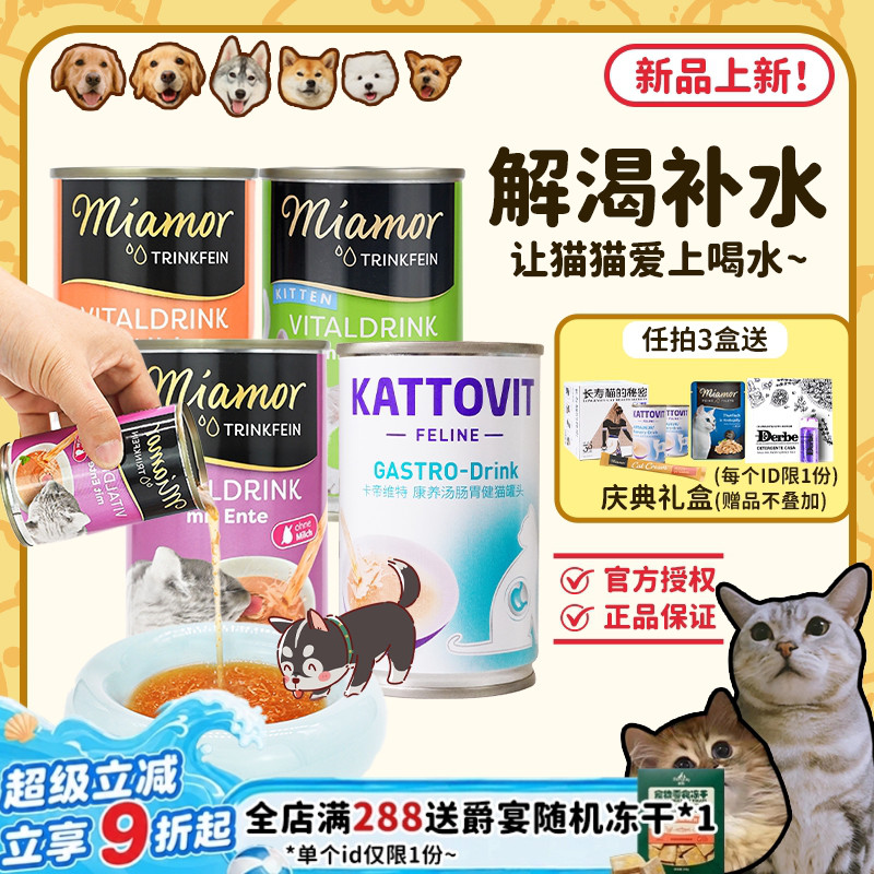 德国进口汤罐，猫猫补水就选它图片