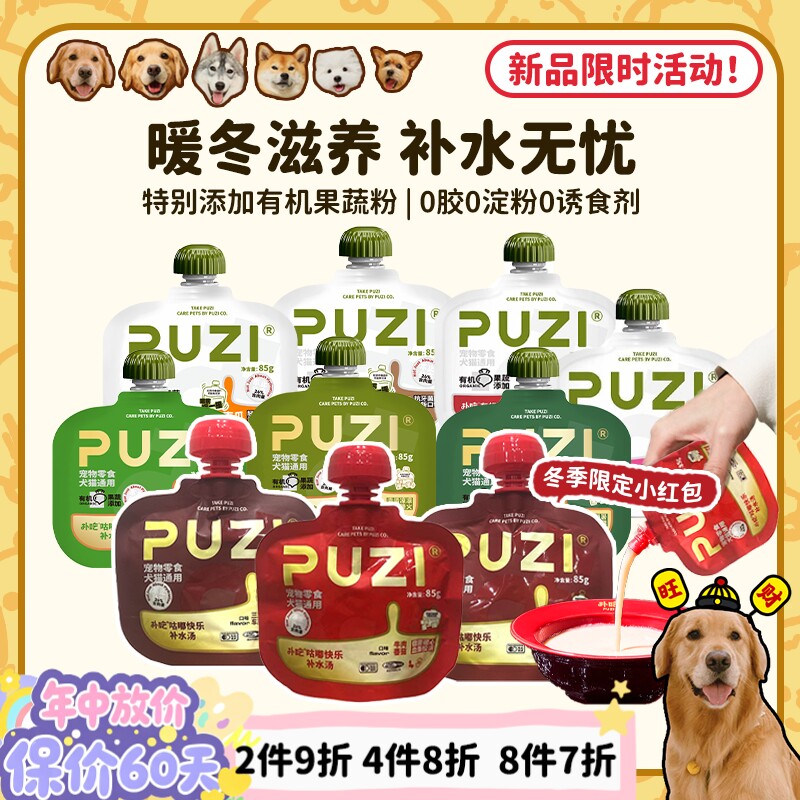 【旺财】PUZI扑吃宠物补水汤包犬猫通用肉汤餐包骗水零食有机果蔬