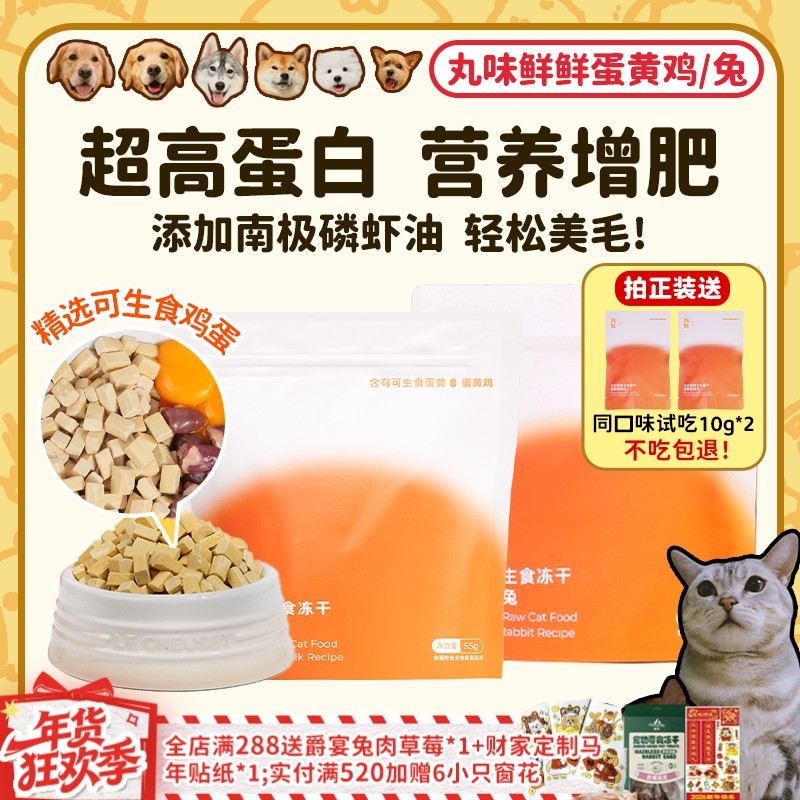 【旺财】丸味猫主食冻干鲜鲜蛋黄鸡兔美毛低敏发腮爆毛卵磷脂,宠物/宠物食品及用品,猫冻干零食,淘宝优惠券,粉丝福利购,淘宝优惠卷