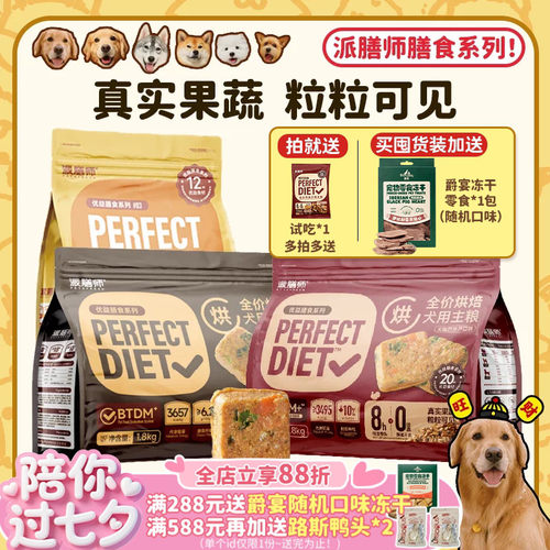 派膳师烘焙粮日期新鲜口味全！