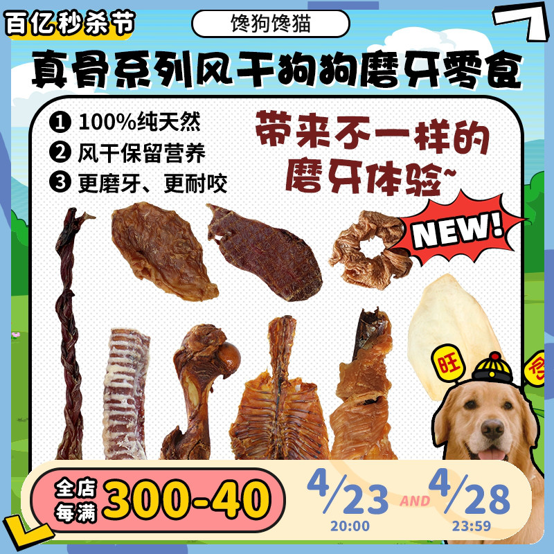 馋狗馋猫狗零食真骨头磨牙