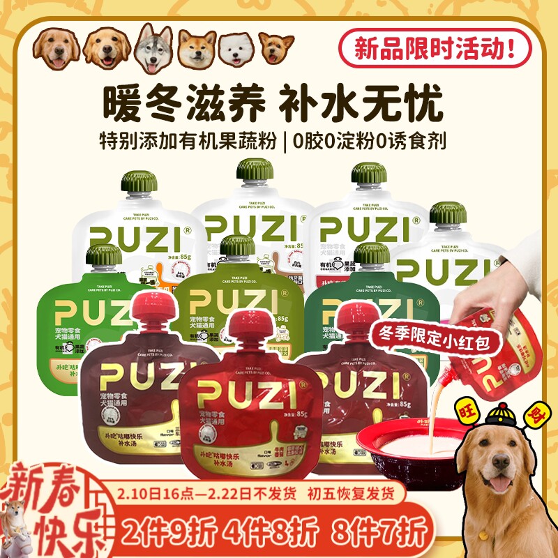 【旺财】PUZI扑吃宠物补水汤包犬猫通用肉汤餐包骗水零食有机果蔬