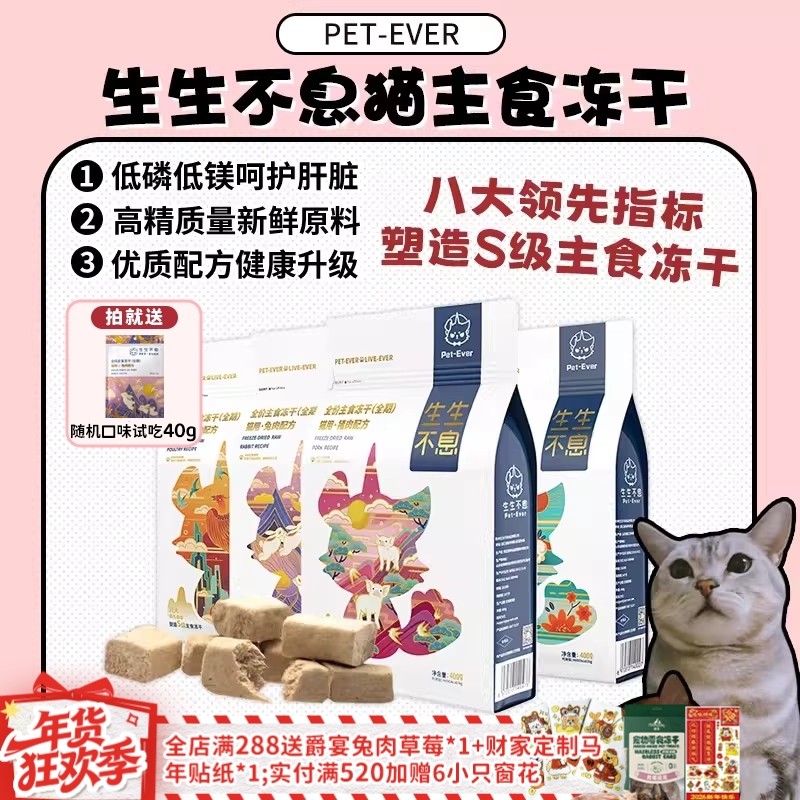 【旺财】生生不息猫咪主食冻干 生骨肉猫粮长肉发腮营养幼猫400g,宠物/宠物食品及用品,猫全价冻干粮,淘宝优惠券,粉丝福利购,淘宝优惠卷