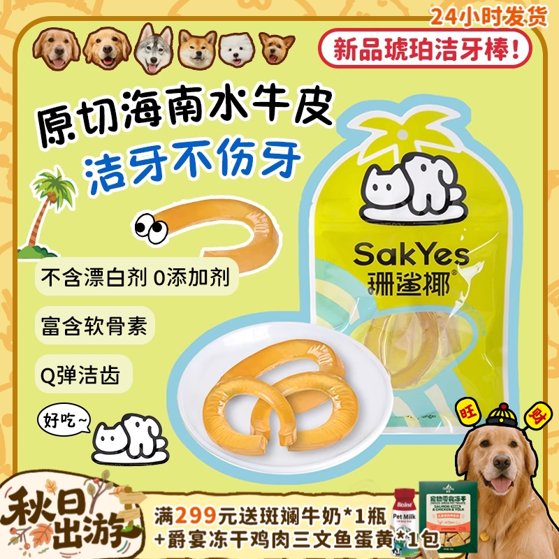 海南原切水牛皮!洁牙嚼感十足